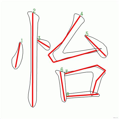 怡筆劃|漢字: 怡的筆畫順序 (“怡”8劃) 